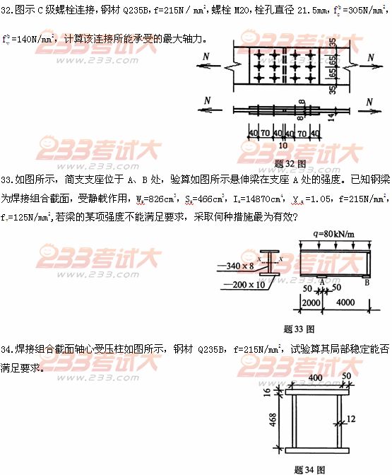 全国2011年4月高等教育自学考试钢结构试题(图7)