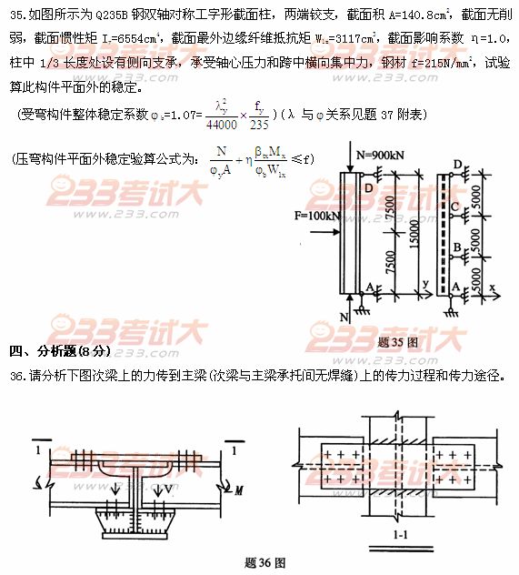 全国2011年4月高等教育自学考试钢结构试题(图8)