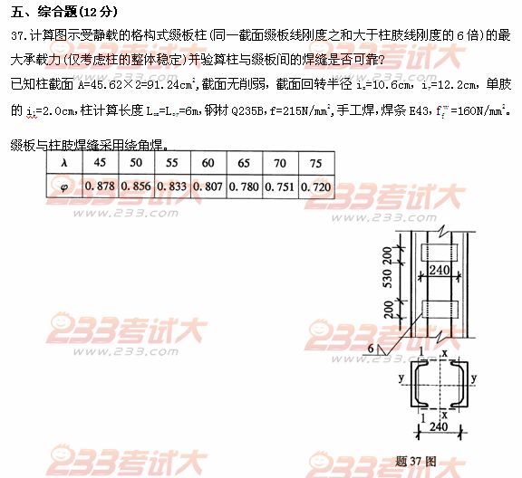 全国2011年4月高等教育自学考试钢结构试题(图9)