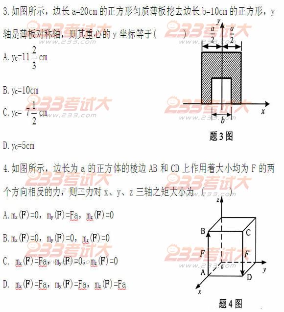 全国2011年4月高等教育自学考试工程力学(二)试题(图3)