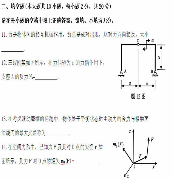 全国2011年4月高等教育自学考试工程力学(二)试题(图7)