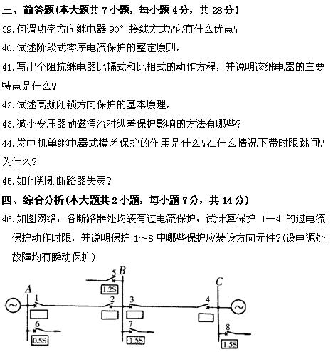 全国2011年4月高等教育自学考试电力系统继电保护(图7)