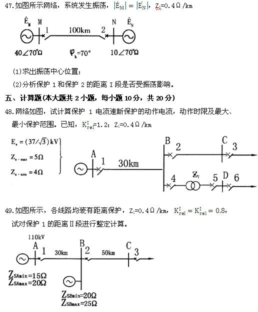 全国2011年4月高等教育自学考试电力系统继电保护(图8)