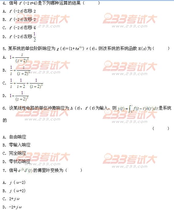 全国2011年4月高等教育自学考试信号与系统试题(图2)