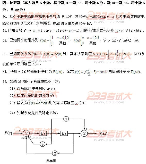 全国2011年4月高等教育自学考试信号与系统试题(图3)