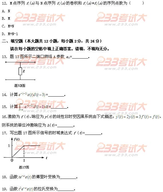 全国2011年4月高等教育自学考试信号与系统试题(图4)