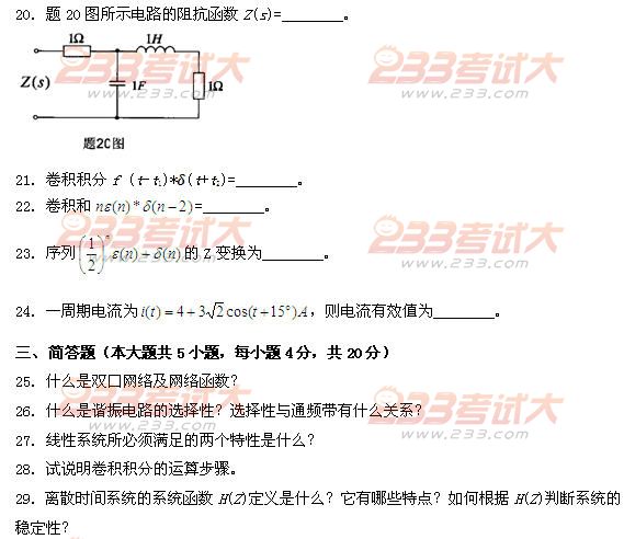 全国2011年4月高等教育自学考试信号与系统试题(图5)