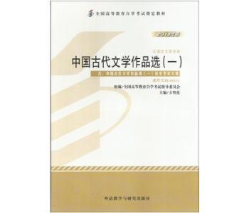 00532 中国古代文学作品选（一）-文学类