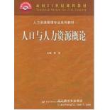 08140 人口与人力资源概论-管理类