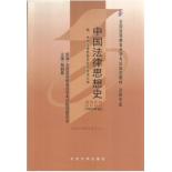 00264 中国法律思想史-法学类