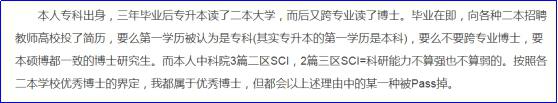 专升本学历受歧视,你怎么看(图3) 专升本学历受歧视,你怎么看(图3)