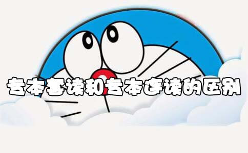 专本套读和专本连读的区别(图1) 专本套读和专本连读的区别(图1)