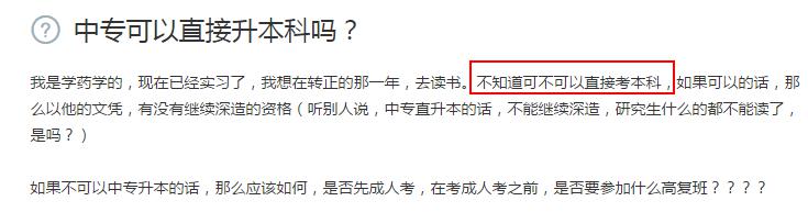 陕西中专可以直接升本科吗?(图2) 陕西中专可以直接升本科吗?(图2)