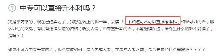 陕西中专可以直接升本科吗?(图2)