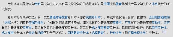 震惊,竟然有人说专升本的人都是傻!(图2) 震惊,竟然有人说专升本的人都是傻!(图2)