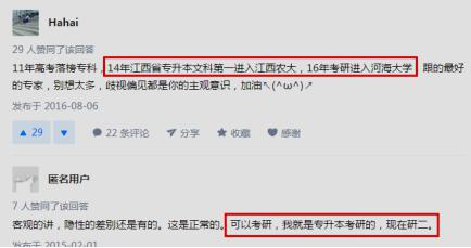 震惊,竟然有人说专升本的人都是傻!(图3) 震惊,竟然有人说专升本的人都是傻!(图3)