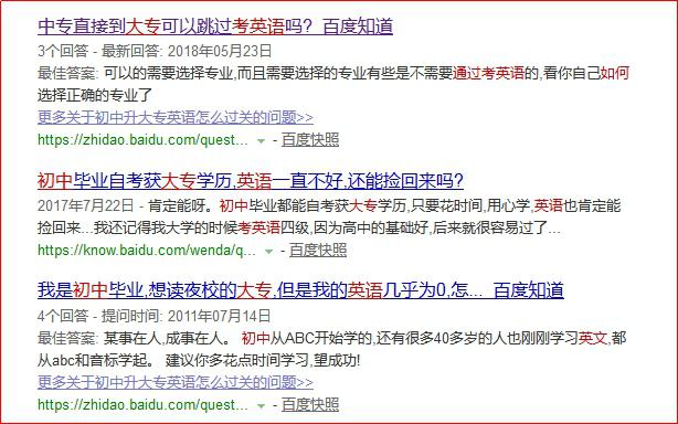 初中升大专英语怎么过关(图2) 初中升大专英语怎么过关(图2)