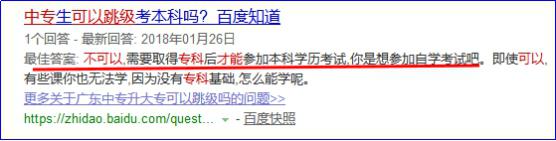 陕西中专升大专可以跳级吗(图2)