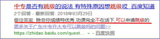 陕西中专升大专可以跳级吗(图3)