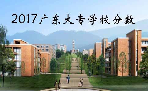 2017陕西大专学校分数(图1)