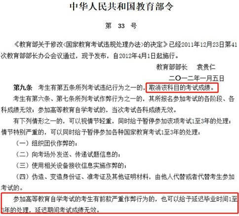 自学考试发生作弊行为会怎么样？(图3)