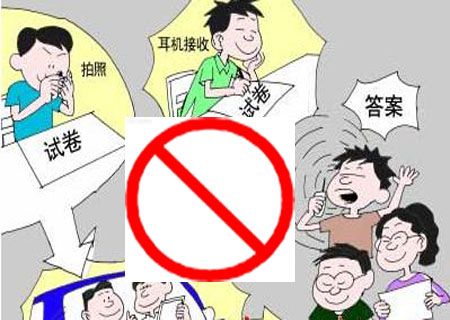 自考解答:自考能作弊吗?(图1) 自考解答:自考能作弊吗?(图1)