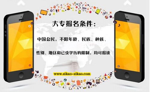 考大专有什么要求(图1) 考大专有什么要求(图1)
