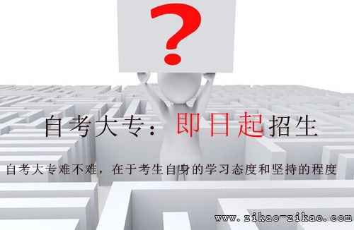 考大专难不难?(图1) 考大专难不难?(图1)