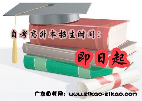 自考高升本是什么意思(图1) 自考高升本是什么意思(图1)