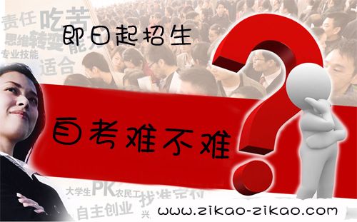 中专考大专难还是高中考大专难(图1) 中专考大专难还是高中考大专难(图1)