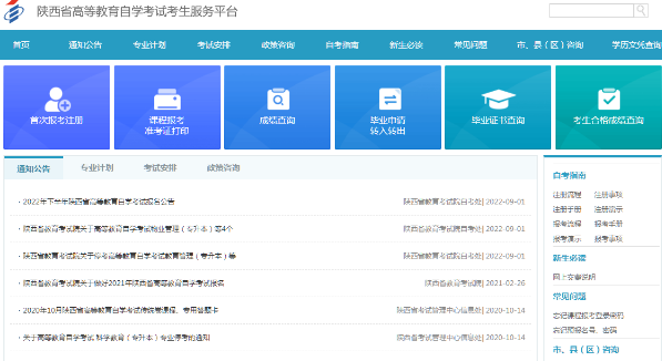 2023年4月陕西商洛自学考试报名时间及流程