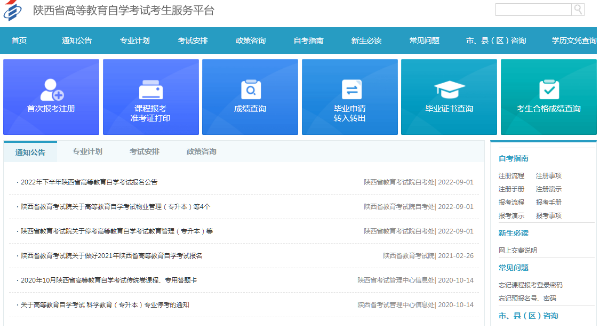 2023年4月陕西商洛自学考试报名时间及流程(图1)